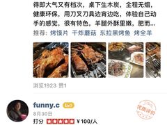 -清真·东拉黑炭火烤羊腿(世通·国际店)