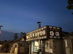 -迎春桥老炉烧饼(碧霞路店)
