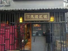 android_upload_pic-下马陵贰号