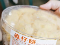 虫仔饼-金燕西洋牛油糕葡式食品