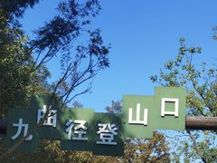 -南北湖风景区