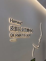 -禾美嘉医疗美容