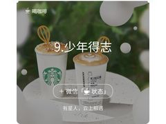 -星巴克(3号湾店)