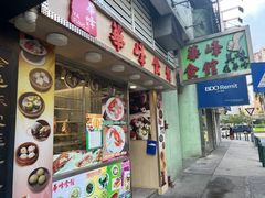 -华峰食馆(氹仔店)