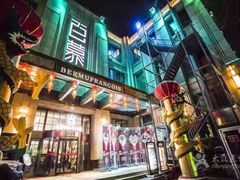 -百慕翡丽(南滨河东路店)