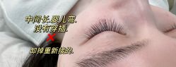 -睫乐园•睫公馆•美睫美甲沙龙