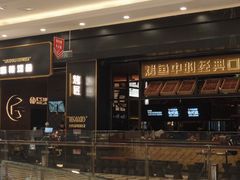 门面-烤匠麻辣烤鱼(环球中心店)