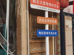 -大张烙馍村(绿地店)