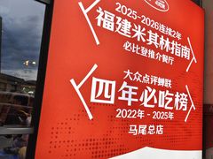 -兴仙饭店·闽味海鲜(马尾总店)