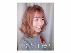 -P.STYLE 派斯造型