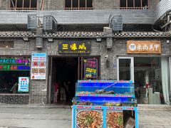-三味城海鲜烧烤(盐河巷店)