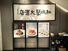 -红城阁·上海味道(四平路店)