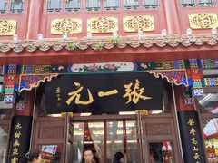 -北京前门大栅栏