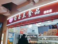 -白玉兰食品(甜云店)
