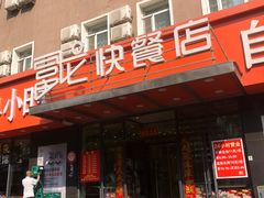 -富龙快餐店(铁西店)