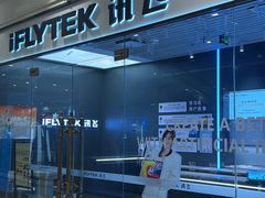 -科大讯飞直营店(上海月星环球港)
