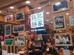 -Pastelaria Koi Kei(威尼斯人K12店)