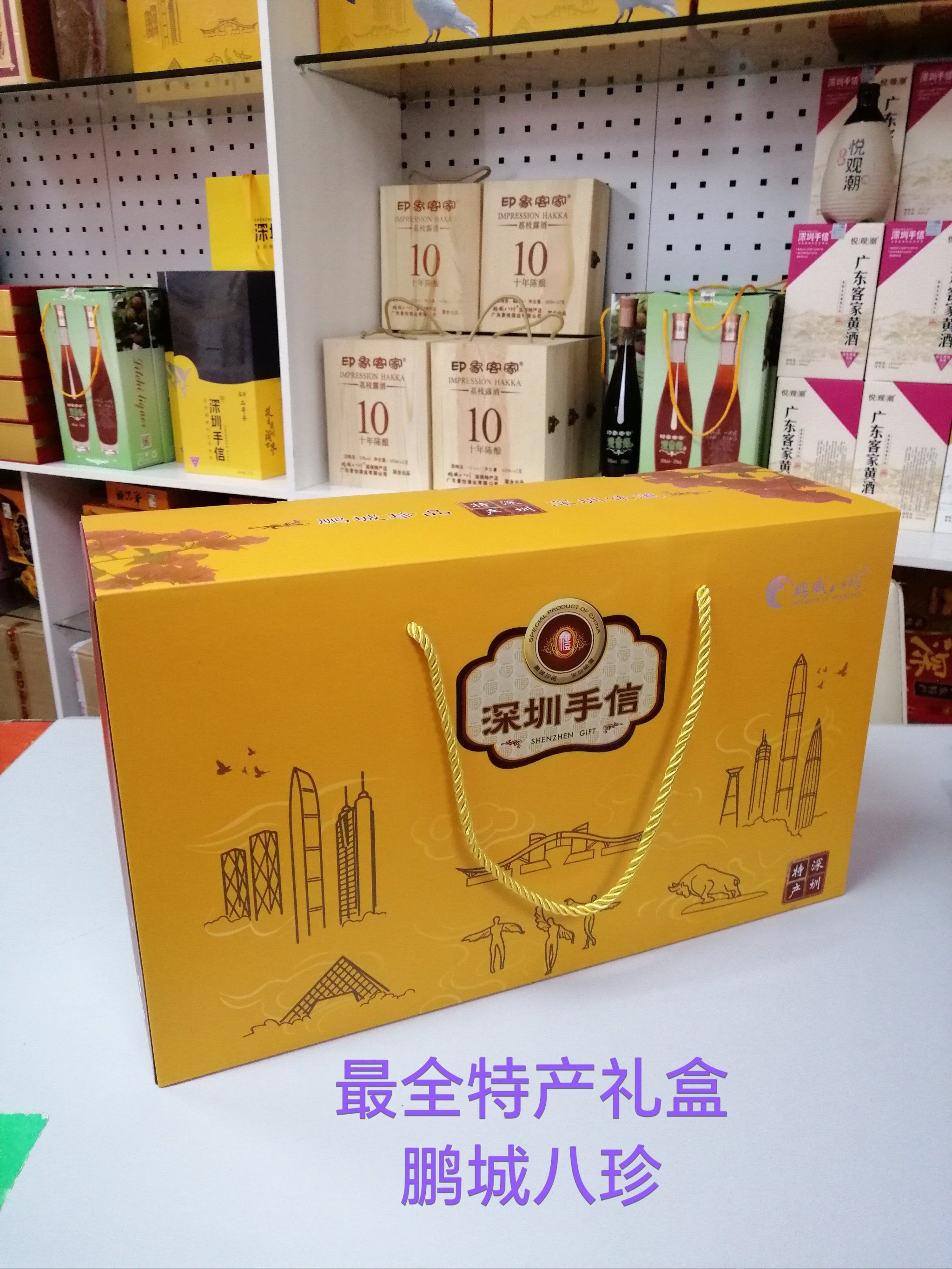 深圳特产,鹏城八珍伴手礼,大气上档次