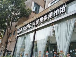 点击看大图 -宝贝家族国际影像馆(东郊记忆店)