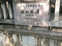 -蒋氏故居
