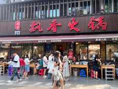 -飘香火锅(玉林西路店)