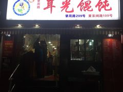 -潘国仙耳光馄饨(黄家阙路店)