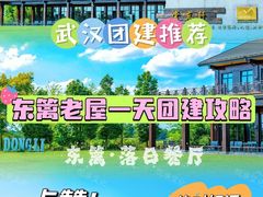 -梁子湖东篱老屋生态庄园