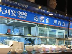 -大河宴·椒麻鱼火锅(北京路中和美食街店)