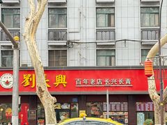 -刘长兴(逸仙桥店)