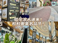 -杉杉奥特莱斯广场(哈尔滨店)