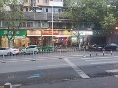 -公交新村粉店(赤岗冲店)