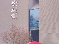 -四川大学博物馆