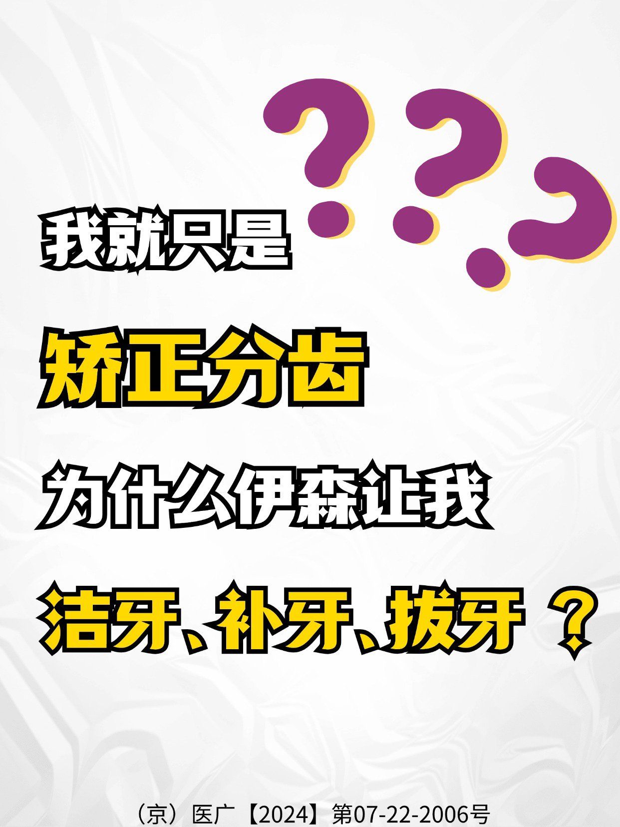 为什么建议不要随便整牙百科在线 为什么建议不要随便整牙百科在线
