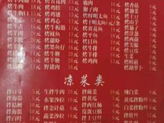菜单-平山城鑫烧烤(建国楼店)