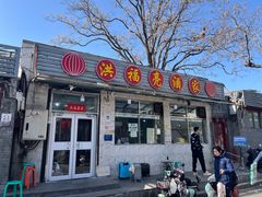 -洪福亮酒家(南草厂街店)