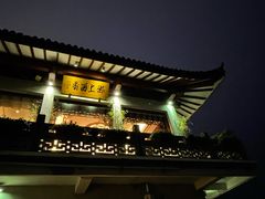 -湖畔居茶楼(湖滨店)