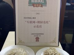 -富源春面馆(四川北路店)