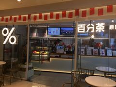 门面-百分茶(九洲新世界店)