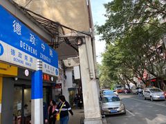 门面-百花传统甜品店(原址店)