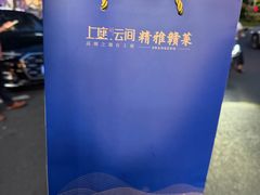 -上座云间·青年赣菜(绿茵店)