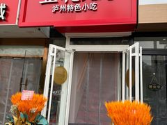 门面-冯记豆花店(健翔桥店)