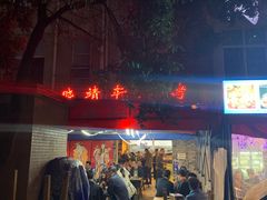 门面-晓靖轩烧烤(沙河风情店)