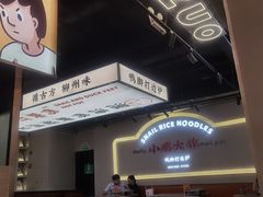-小螺大作·螺蛳粉火锅(林和西店)