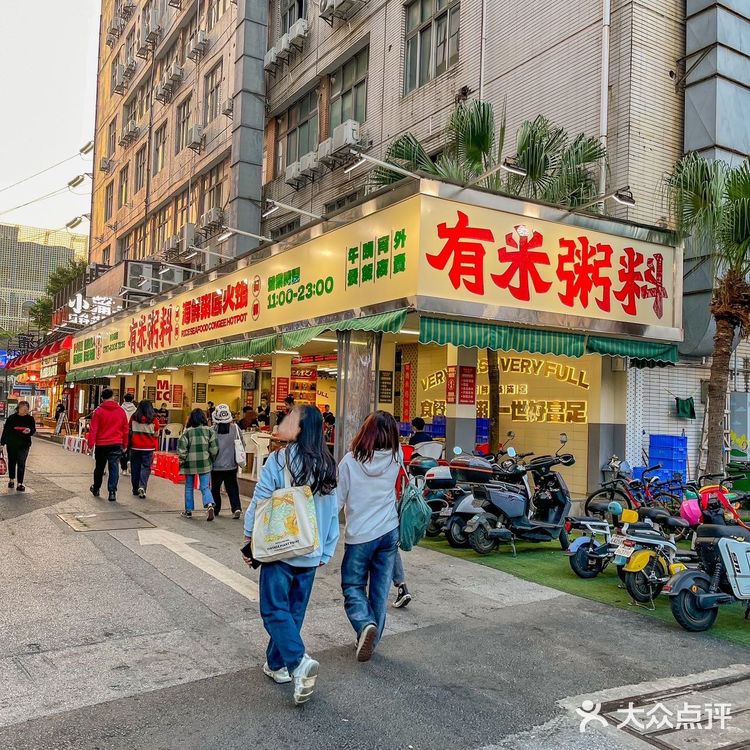 佛山粥料火锅天花板|有米粥料·海鲜粥料火锅