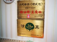 -增盛魁小吃店