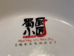 -蜀厨小匠·民间川菜(犀浦店)