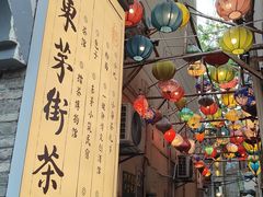 -東茅街茶馆