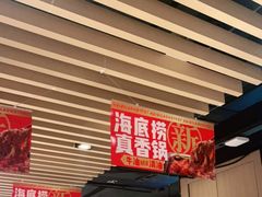 门面-海底捞火锅(长沙华创国际广场店)