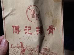 招牌炸排骨-傅强排骨(成都总店)