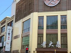 门面-老大昌(淮海中路店)